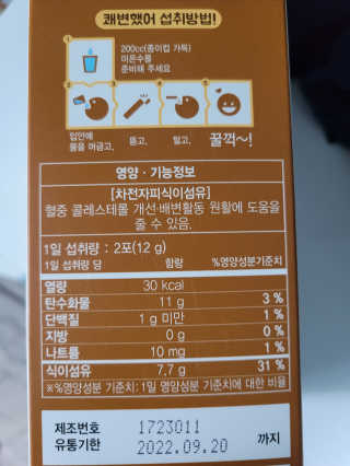 메이준뉴트리 쾌변했어 차전자피 식이섬유[30포/1박스] — 4점을 준 리뷰어가 2020년 11월 올린 사용 사진