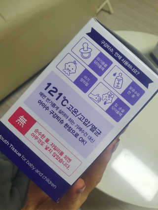 100도 이상에서 삶아 멸균 안심 아이수 구강 티슈 — 5점을 준 리뷰어가 2020년 10월 올린 사용 사진