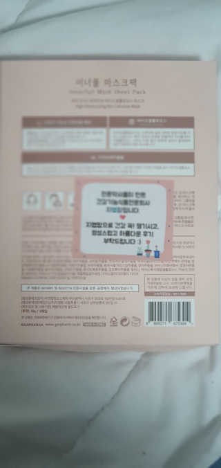 이너풀 하이 모이스처라이징 바이오셀룰로오스 마스크 — 5점을 준 리뷰어가 2020년 9월 올린 사용 사진