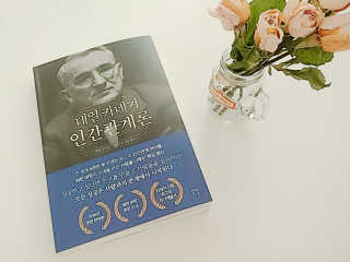 현대지성 데일 카네기 인간관계론 — 4점을 준 리뷰어가 2020년 4월 올린 사용 사진