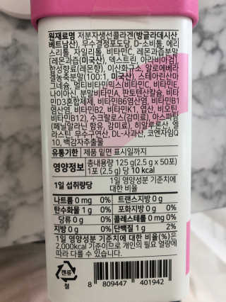 서울약사신협_내몸애뷰티저분자콜라겐_2.5g 50포 — 4.5점을 준 리뷰어가 2020년 4월 올린 사용 사진