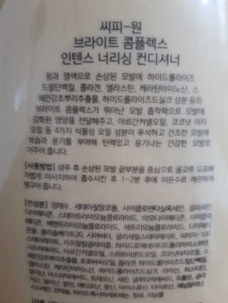 씨피원 CP-1 단백질 샴푸 / 컨디셔너 — 5점을 준 리뷰어가 2020년 7월 올린 사용 사진