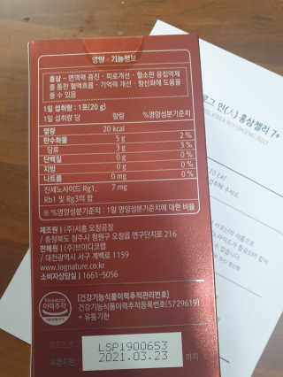 로그네이처 로그 인 홍삼젤리 7+ — 5점을 준 리뷰어가 2020년 6월 올린 사용 사진