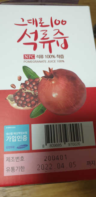 프롬바이오 오직 석류만 [그대로100 석류즙] 하루 1포로 건강하게 — 5점을 준 리뷰어가 2020년 6월 올린 사용 사진