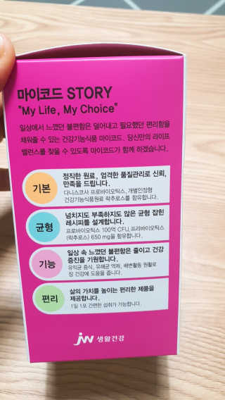 JW중외제약 마이코드 신바이오틱스 유산균 100억 — 5점을 준 리뷰어가 2020년 7월 올린 사용 사진