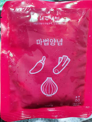 [해주냉면] 신천맛집 매운 비빔냉면 2인분 + 무절임 — 1점을 준 리뷰어가 2020년 5월 올린 사용 사진