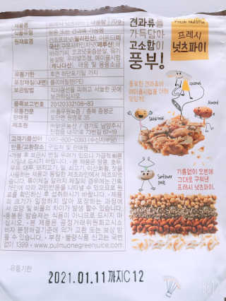 [풀무원] 프레시 넛츠파이 3개입 — 4.5점을 준 리뷰어가 2020년 4월 올린 사용 사진