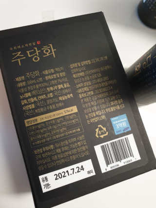 주당화 — 5점을 준 리뷰어가 2020년 8월 올린 사용 사진
