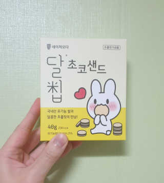 네이처오다 달칩 초코샌드 — 5점을 준 리뷰어가 2020년 5월 올린 사용 사진