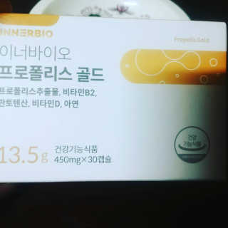 [이너블릭] 이너바이오 프로폴리스 골드 30캡슐 — 4.5점을 준 리뷰어가 2020년 4월 올린 사용 사진