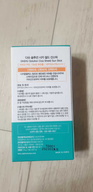다슈코리아 다슈 솔루션 시카 쉴드 선스틱 — 5점을 준 리뷰어가 2020년 8월 올린 사용 사진