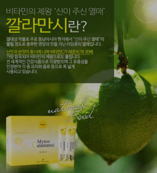신보웰빙 마이톡스 깔라만시환 1박스/56포 — 5점을 준 리뷰어가 2020년 4월 올린 사용 사진