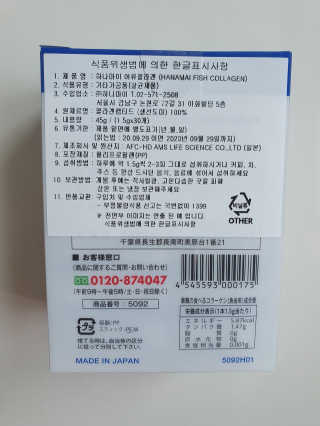하나마이 100 프로 저분자 피쉬콜라겐 — 4점을 준 리뷰어가 2020년 6월 올린 사용 사진