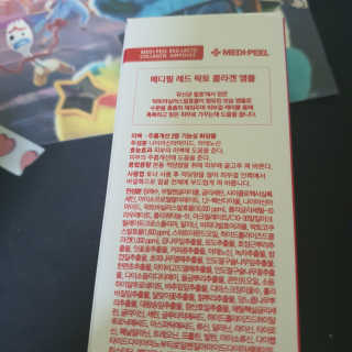 메디필 레드 락토 콜라겐 앰플 — 5점을 준 리뷰어가 2020년 10월 올린 사용 사진