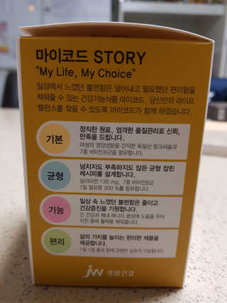 JW중외제약 마이코드 밀크씨슬 비타민B — 5점을 준 리뷰어가 2020년 9월 올린 사용 사진
