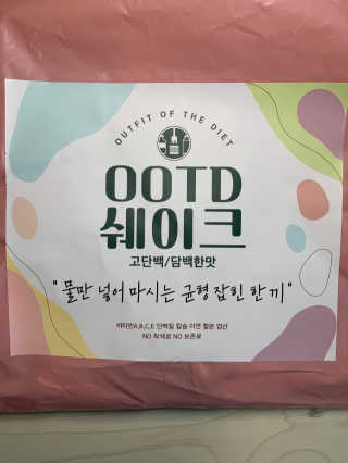 [꾸콤] 참참 OOTD쉐이크 담백한 일주일세트 50g x 5 — 5점을 준 리뷰어가 2020년 9월 올린 사용 사진