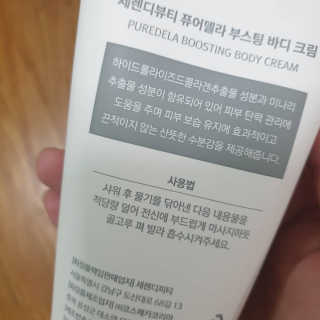 세렌디뷰티 퓨어델라 부스팅 바디크림 — 5점을 준 리뷰어가 2020년 7월 올린 사용 사진