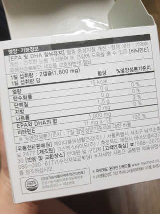 JW중외제약 마이코드 알티지 오메가3 1000 mg — 5점을 준 리뷰어가 2020년 7월 올린 사용 사진