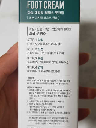 다슈코리아 다슈 데일리 릴렉스 풋크림 70ml — 5점을 준 리뷰어가 2020년 12월 올린 사용 사진