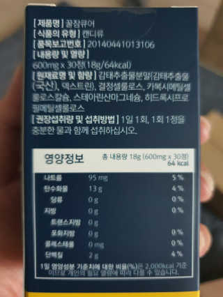 조은약초 꿀잠큐어 제주 감태추출물 감태정 600mg — 5점을 준 리뷰어가 2020년 7월 올린 사용 사진