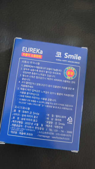 풋테크 코가 뻥 코스마일 1개입 — 5점을 준 리뷰어가 2020년 12월 올린 사용 사진