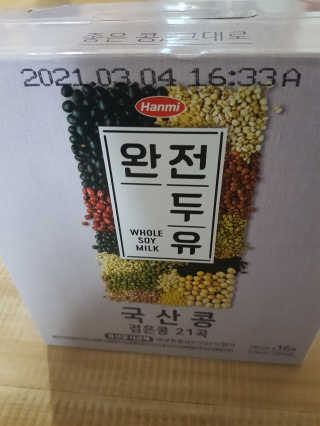 세상간단 완전푸드 [완전두유] 5종 — 5점을 준 리뷰어가 2020년 4월 올린 사용 사진