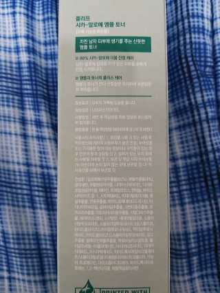 플리프 시카-알로에 앰플 토너 200ML — 5점을 준 리뷰어가 2020년 12월 올린 사용 사진