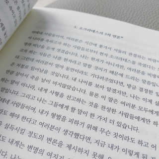 현대지성 소크라테스의 변명·크리톤·파이돈·향연 — 4.5점을 준 리뷰어가 2020년 6월 올린 사용 사진