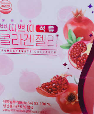 헬스업_쁘띠쁘띠석류콜라겐젤리_20g x 14포 — 5점을 준 리뷰어가 2020년 12월 올린 사용 사진