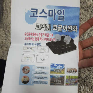 풋테크 코가 뻥 코스마일 1개입 — 5점을 준 리뷰어가 2020년 11월 올린 사용 사진
