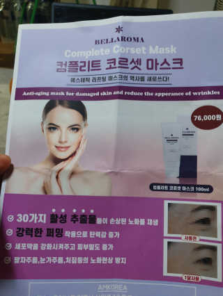 벨라로마 컴플리트 코르셋 마스크 — 5점을 준 리뷰어가 2020년 7월 올린 사용 사진