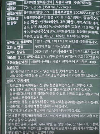 서울약사신협 약사신협_생녹용 진액_70ml x 30포 — 5점을 준 리뷰어가 2020년 10월 올린 사용 사진
