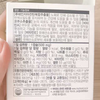 JW중외제약 마이코드 루테인지아잔틴 아스타잔틴 — 5점을 준 리뷰어가 2020년 8월 올린 사용 사진