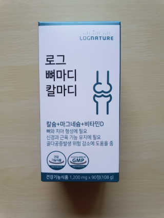 로그네이처 로그 뼈마디 칼마디 — 5점을 준 리뷰어가 2020년 7월 올린 사용 사진