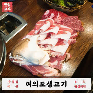 [여의도생고기 왕십리점] 40000원 이용권 — 4점을 준 리뷰어가 2020년 6월 올린 사용 사진