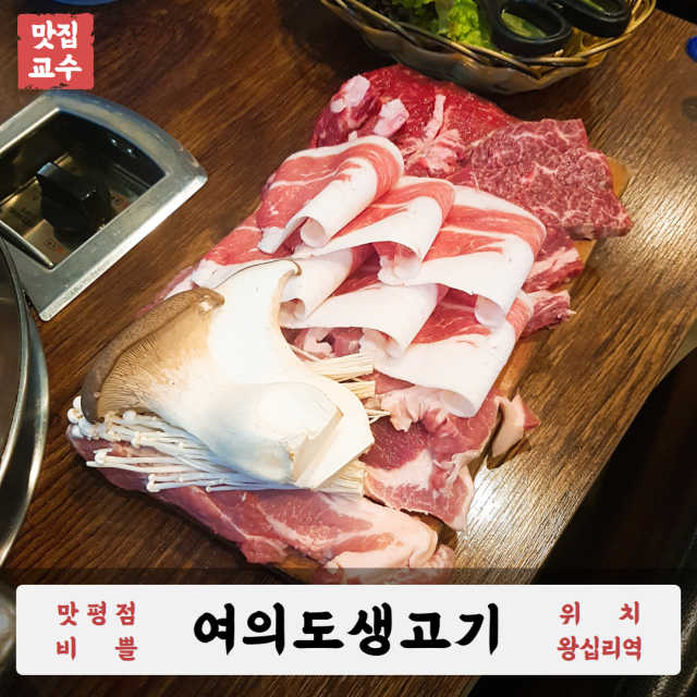 [여의도생고기 왕십리점] 40000원 이용권 리뷰 사진