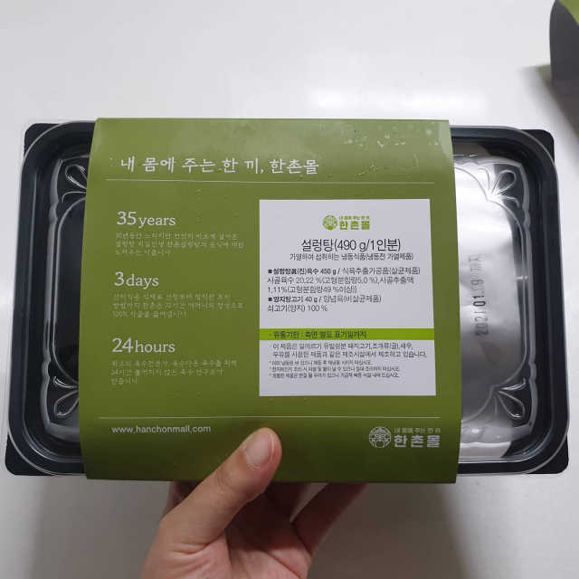 한 끼 설렁탕 450g x 2팩 리뷰 사진