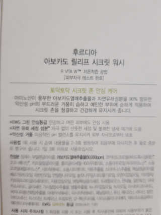 [후르디아] 아보카도 약산성 비건 여성 청결제 — 5점을 준 리뷰어가 2020년 6월 올린 사용 사진