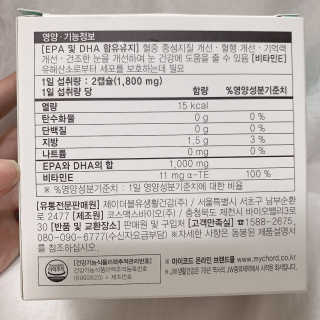 JW중외제약 마이코드 알티지 오메가3 1000 mg — 5점을 준 리뷰어가 2020년 9월 올린 사용 사진