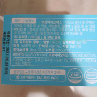 [풀무원베이비밀] 프로바이오락 베이비 뼈건강 유산균 — 5점을 준 리뷰어가 2020년 9월 올린 사용 사진
