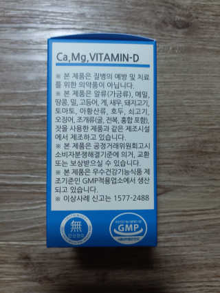 뉴트리메이드 칼슘마그네슘디 — 5점을 준 리뷰어가 2020년 8월 올린 사용 사진