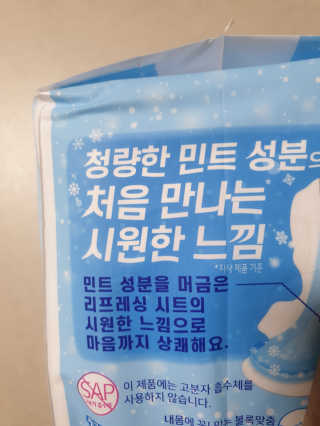 LG유니참 쏘피SOFY [SOFY] 바디피트 쿨링프레쉬 — 5점을 준 리뷰어가 2020년 6월 올린 사용 사진