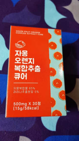 조은약초 자몽 오렌지 복합물 추출물 과라나 나린진 큐어 — 4.5점을 준 리뷰어가 2020년 6월 올린 사용 사진