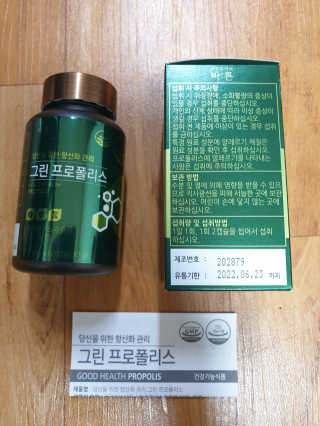 건강한약속 바른 바른 그린 프로폴리스 츄어블 — 5점을 준 리뷰어가 2020년 8월 올린 사용 사진