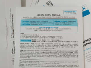 바이오믹 BIOMEEK SENSIMETIC SOOTHING MASK.S — 5점을 준 리뷰어가 2020년 6월 올린 사용 사진