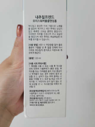내추럴프렌드 모이스춰 버블 클렌징폼 — 5점을 준 리뷰어가 2020년 9월 올린 사용 사진