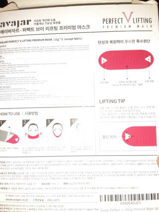 아바 하르 퍼펙트 V 리프팅 프리미엄 마스크 — 4.5점을 준 리뷰어가 2020년 9월 올린 사용 사진