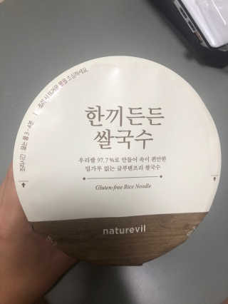[네이처빌] 우리쌀로 만든 글루텐프리 컵쌀국수 — 5점을 준 리뷰어가 2020년 10월 올린 사용 사진