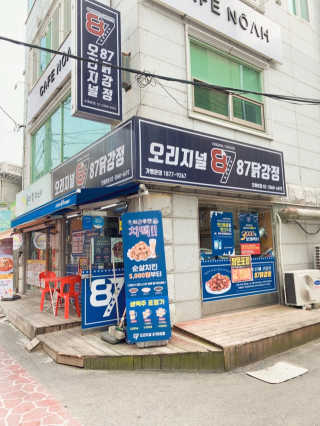 [오리지널87닭강정 오류본점] 반반메뉴 2개 중 택1 — 5점을 준 리뷰어가 2020년 6월 올린 사용 사진