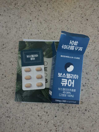 조은약초 보스웰리아 캡슐 큐어 보스웰릭산 30정 — 4점을 준 리뷰어가 2020년 6월 올린 사용 사진